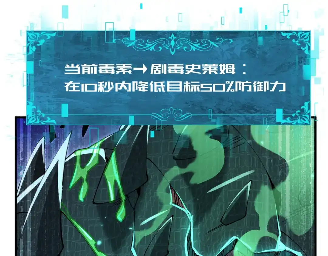 全民转职：驭龙师是最弱职业？ 第234话 援助 第52页