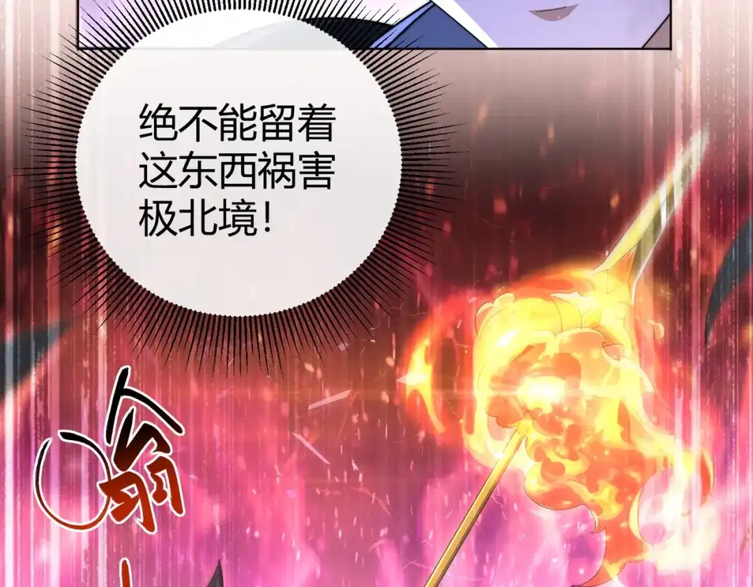 全民转职：驭龙师是最弱职业？ 第234话 援助 第118页