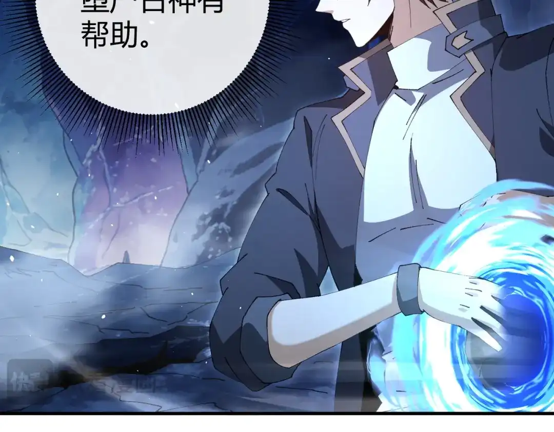 全民转职：驭龙师是最弱职业？ 第234话 援助 第76页
