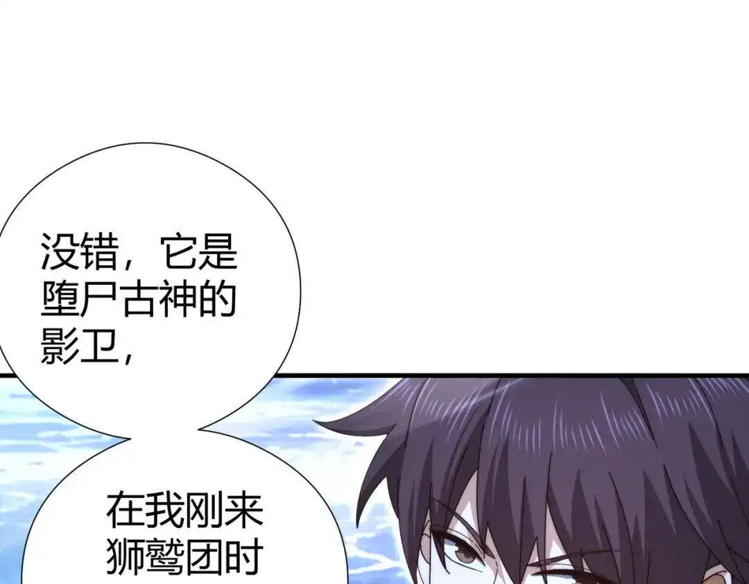 全民转职：驭龙师是最弱职业？ 第235话 激活魂戒 第10页