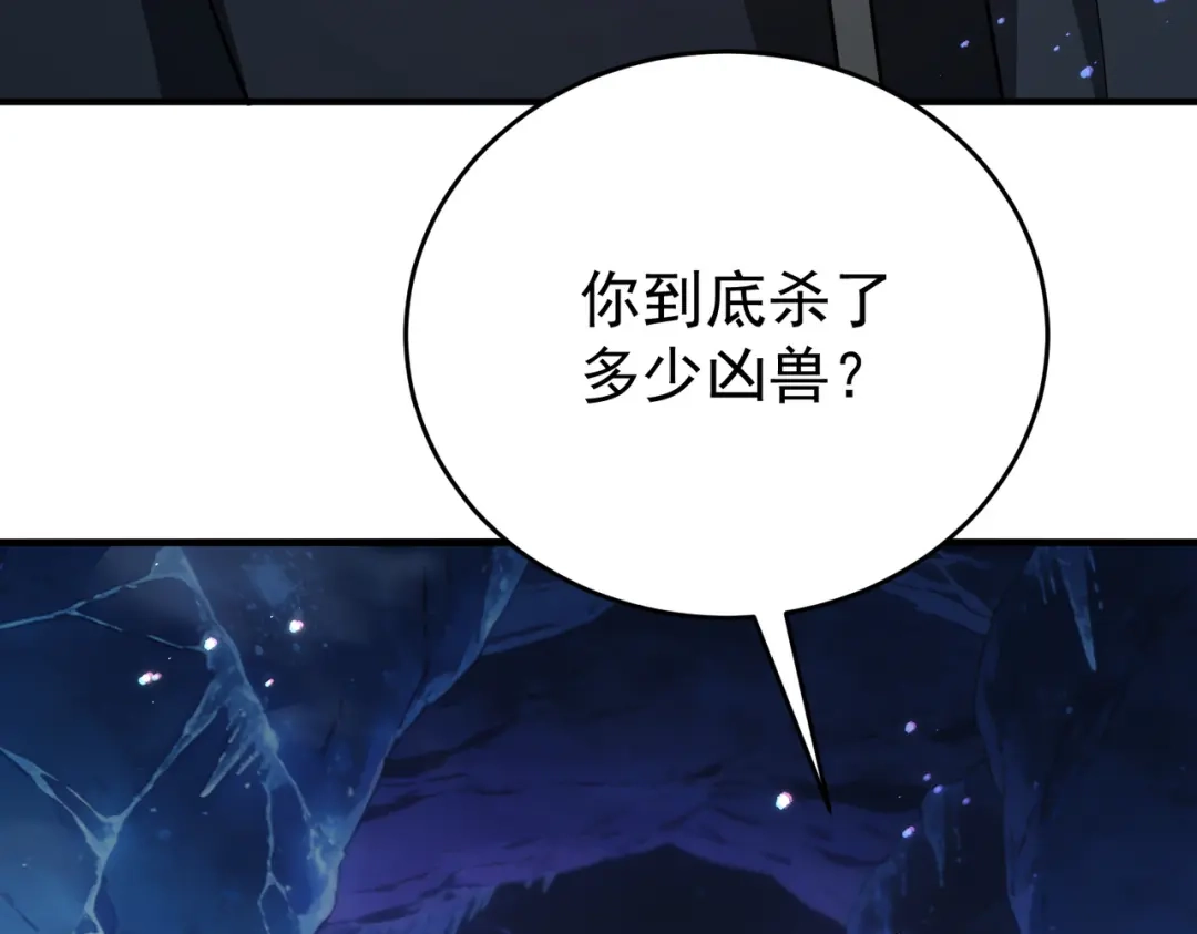 全民转职：驭龙师是最弱职业？ 第235话 激活魂戒 第86页