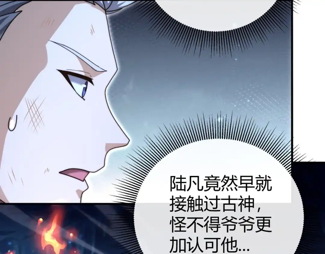 全民转职：驭龙师是最弱职业？ 第235话 激活魂戒 第13页