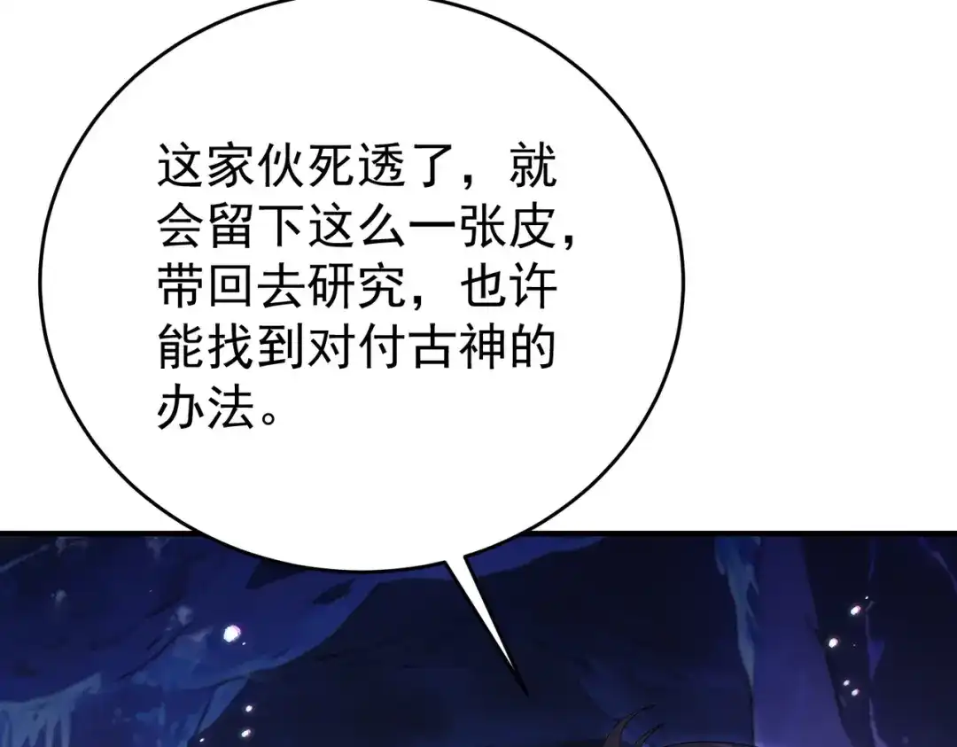 全民转职：驭龙师是最弱职业？ 第235话 激活魂戒 第76页