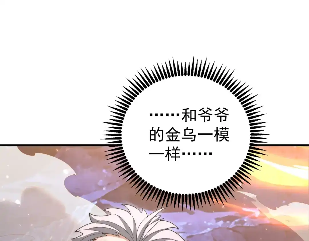 全民转职：驭龙师是最弱职业？ 第235话 激活魂戒 第132页