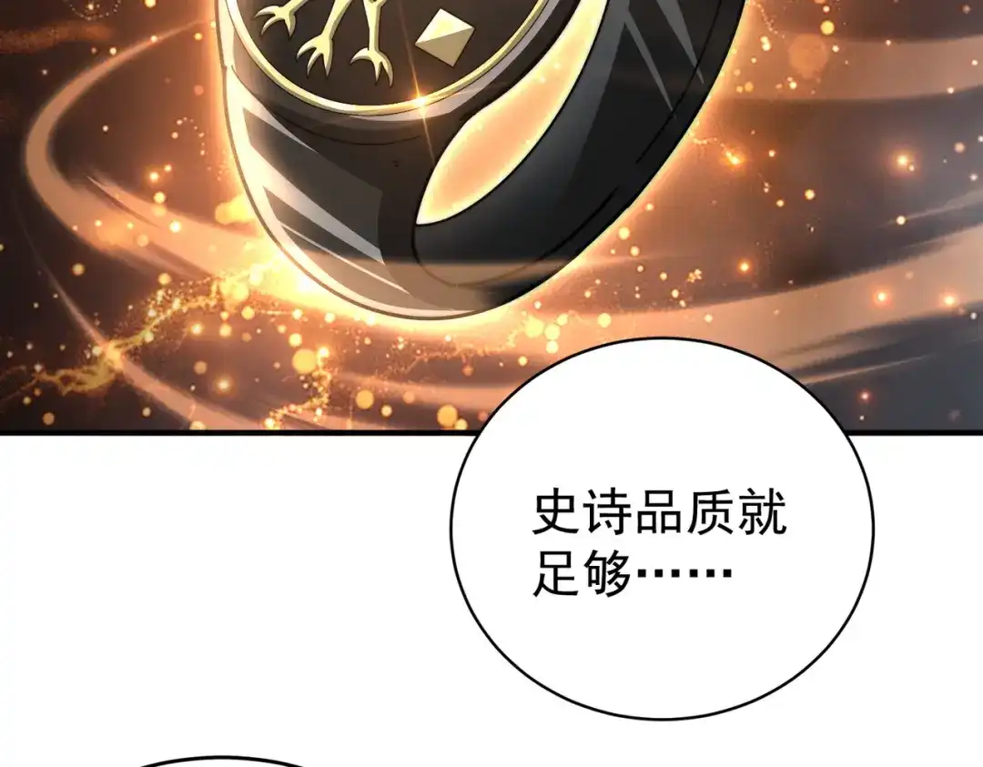 全民转职：驭龙师是最弱职业？ 第235话 激活魂戒 第102页