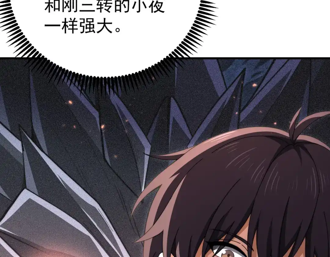 全民转职：驭龙师是最弱职业？ 第235话 激活魂戒 第135页
