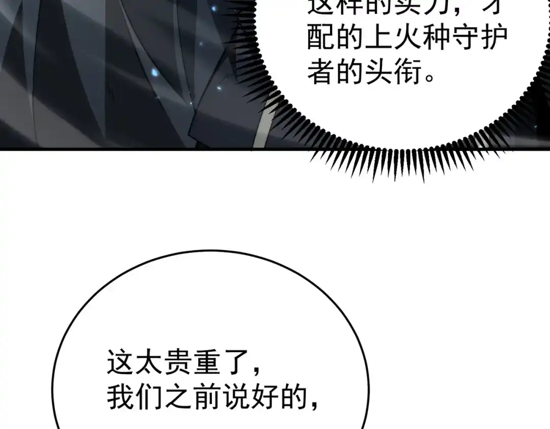 全民转职：驭龙师是最弱职业？ 第235话 激活魂戒 第98页