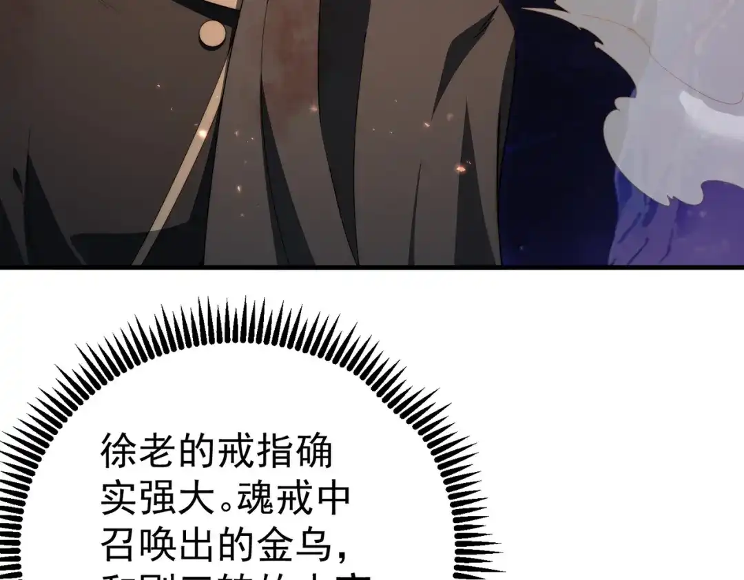 全民转职：驭龙师是最弱职业？ 第235话 激活魂戒 第134页