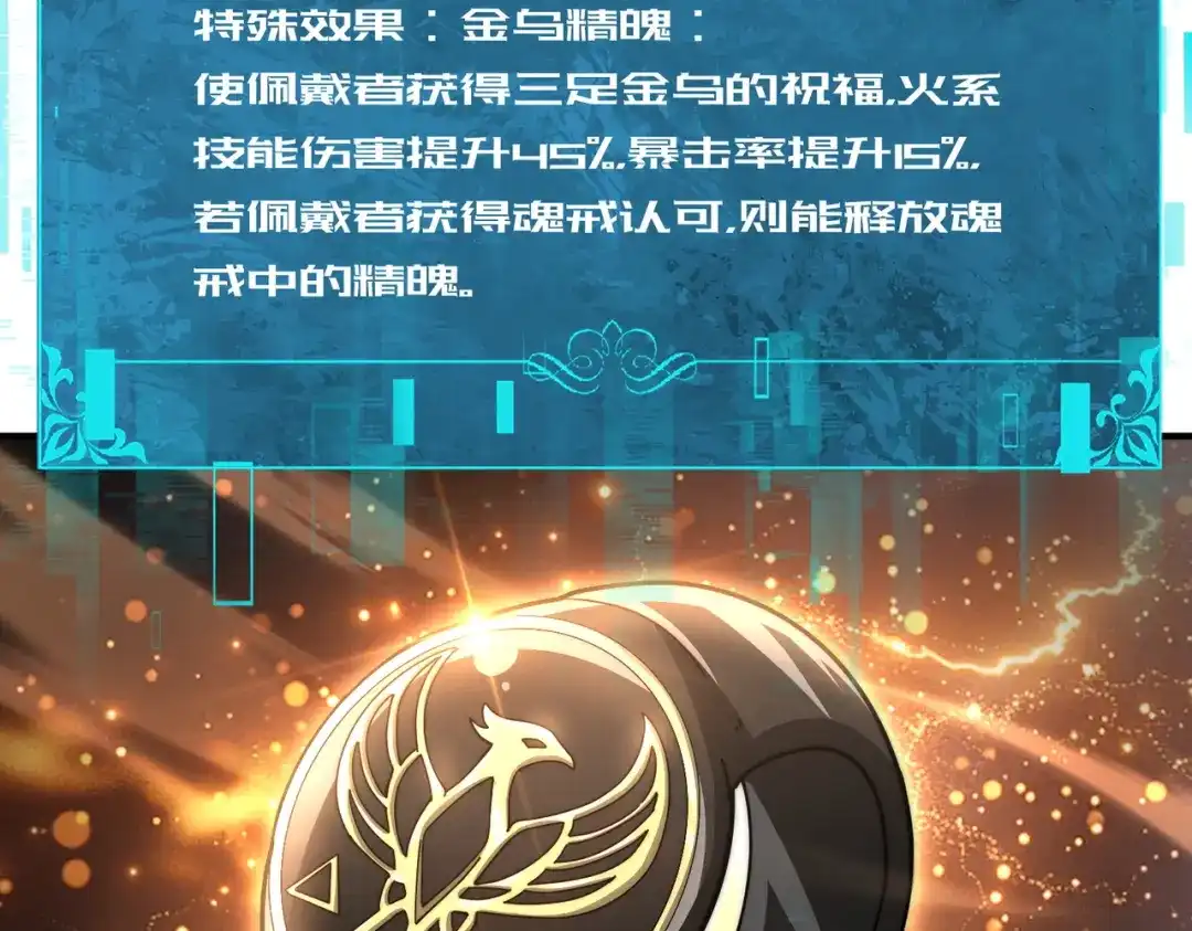 全民转职：驭龙师是最弱职业？ 第235话 激活魂戒 第101页