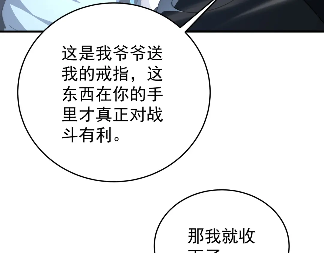 全民转职：驭龙师是最弱职业？ 第235话 激活魂戒 第110页