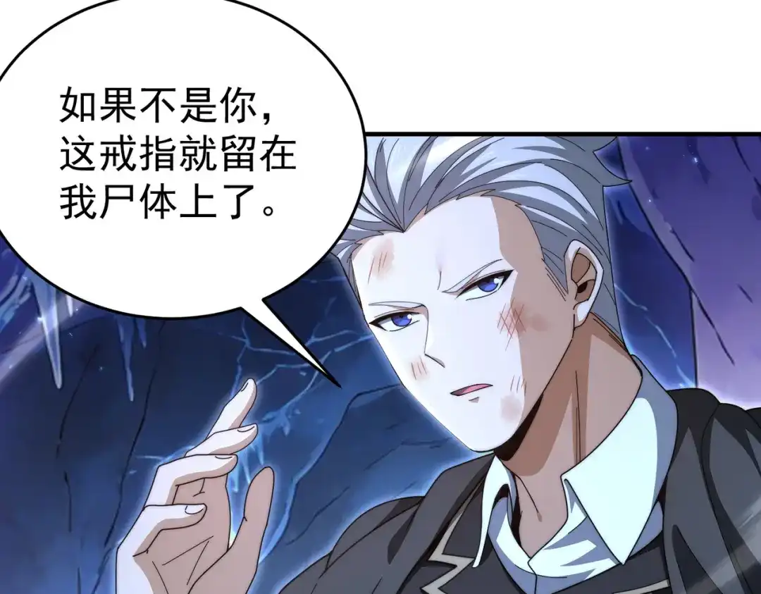 全民转职：驭龙师是最弱职业？ 第235话 激活魂戒 第103页