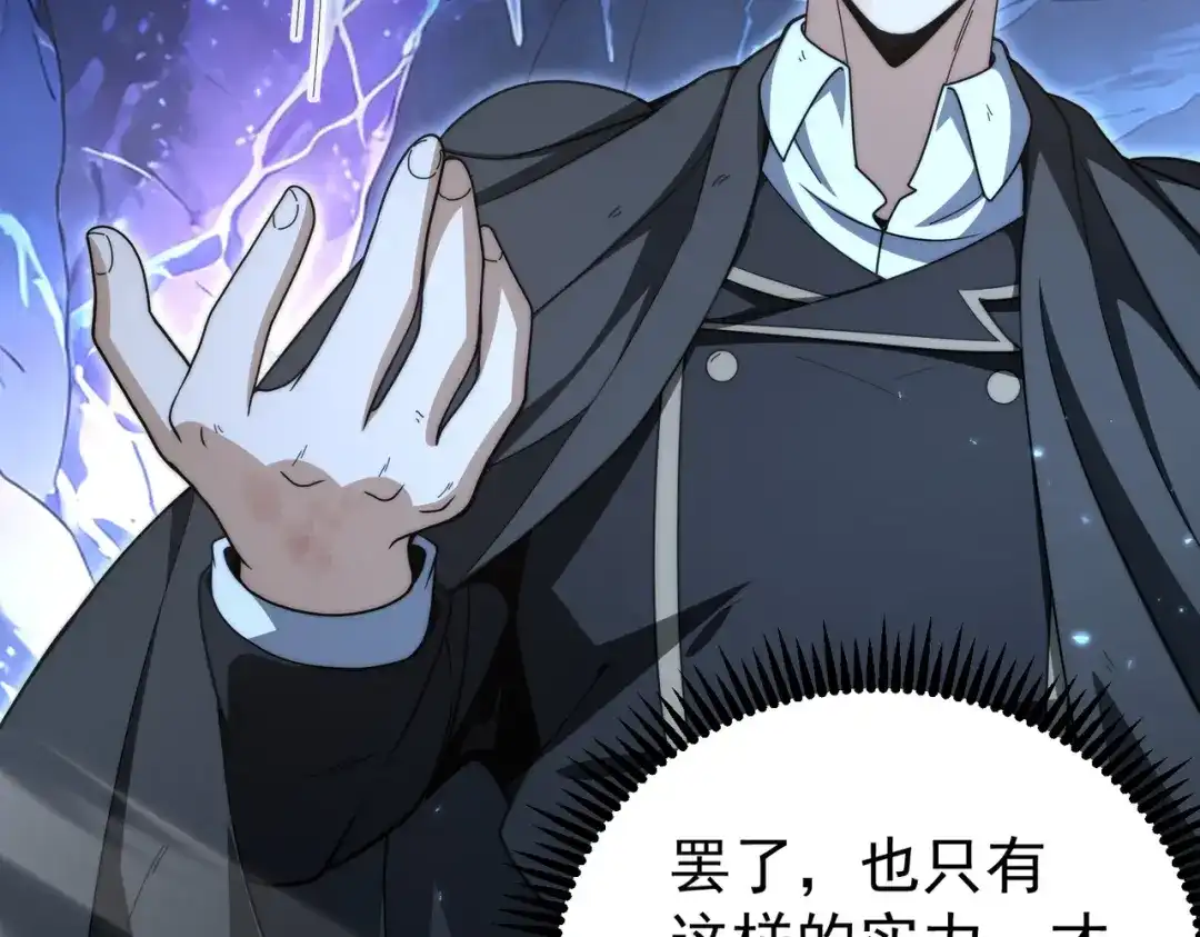 全民转职：驭龙师是最弱职业？ 第235话 激活魂戒 第97页