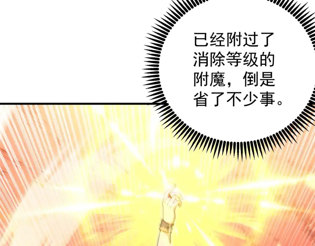 全民转职：驭龙师是最弱职业？ 第235话 激活魂戒 第116页