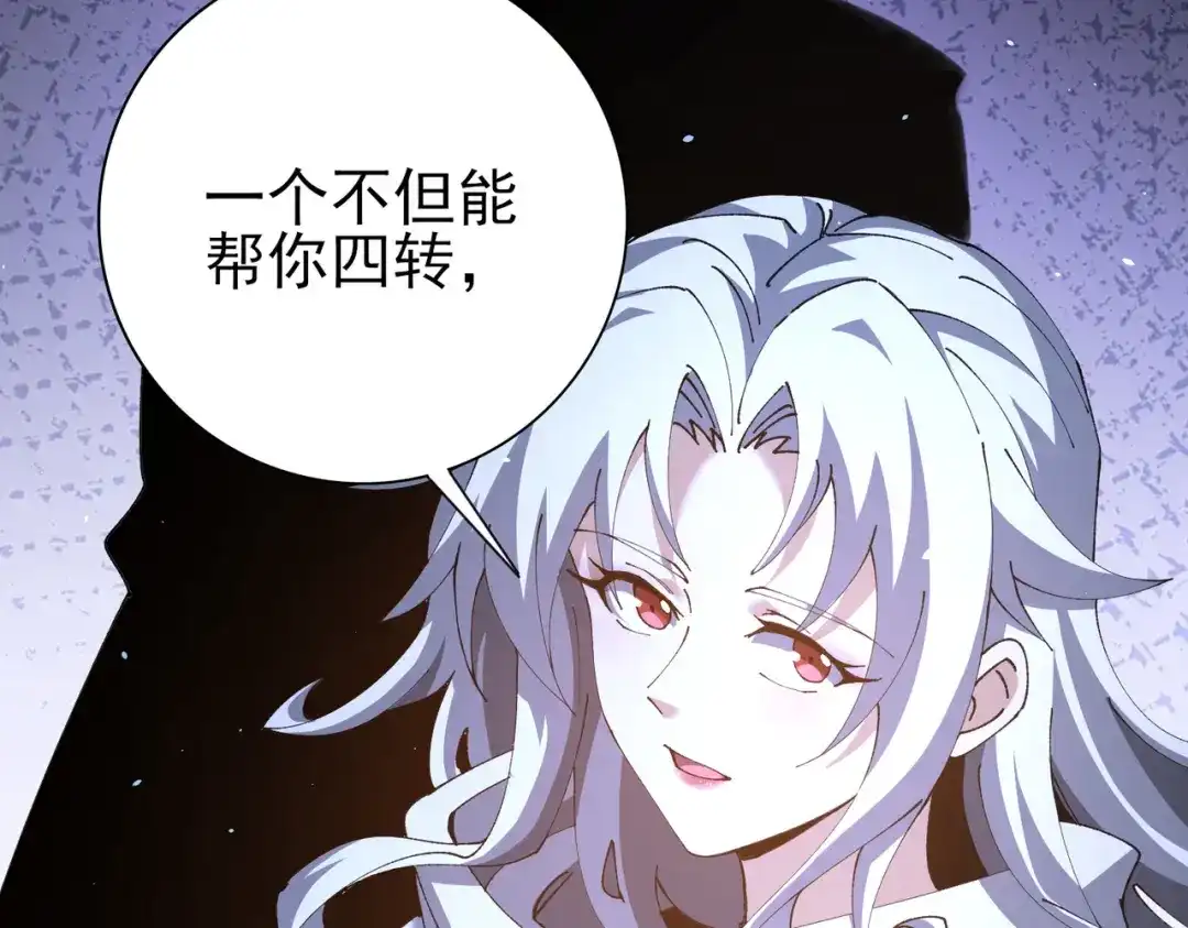 全民转职：驭龙师是最弱职业？ 第236话 四转 第117页