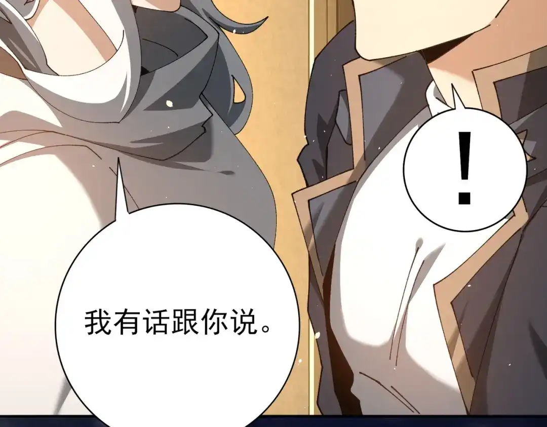 全民转职：驭龙师是最弱职业？ 第236话 四转 第100页