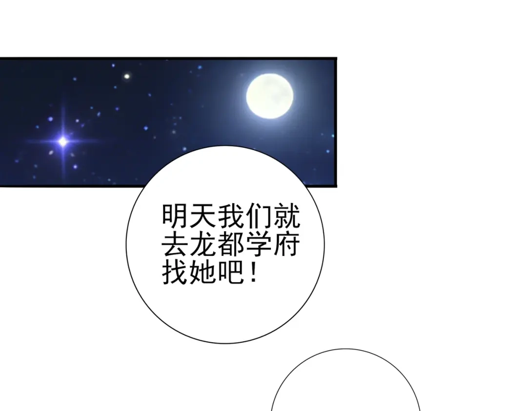 全民转职：驭龙师是最弱职业？ 第236话 四转 第123页