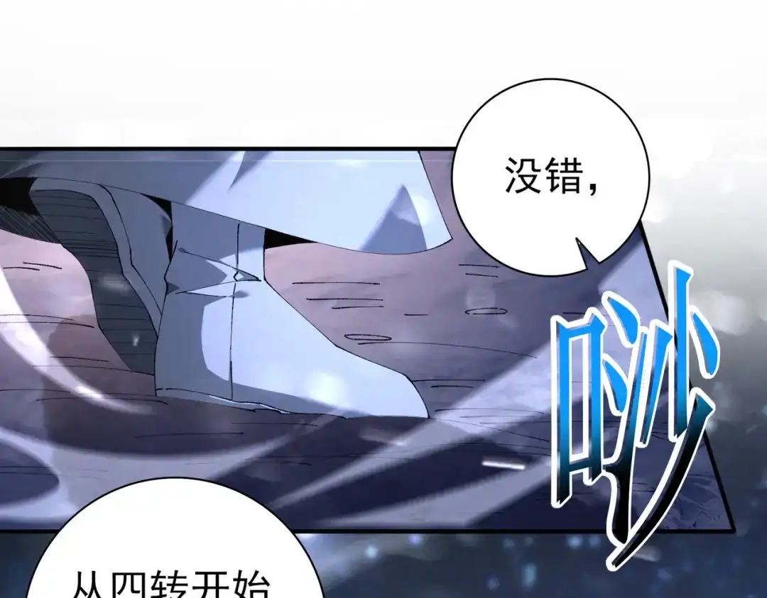全民转职：驭龙师是最弱职业？ 第236话 四转 第105页