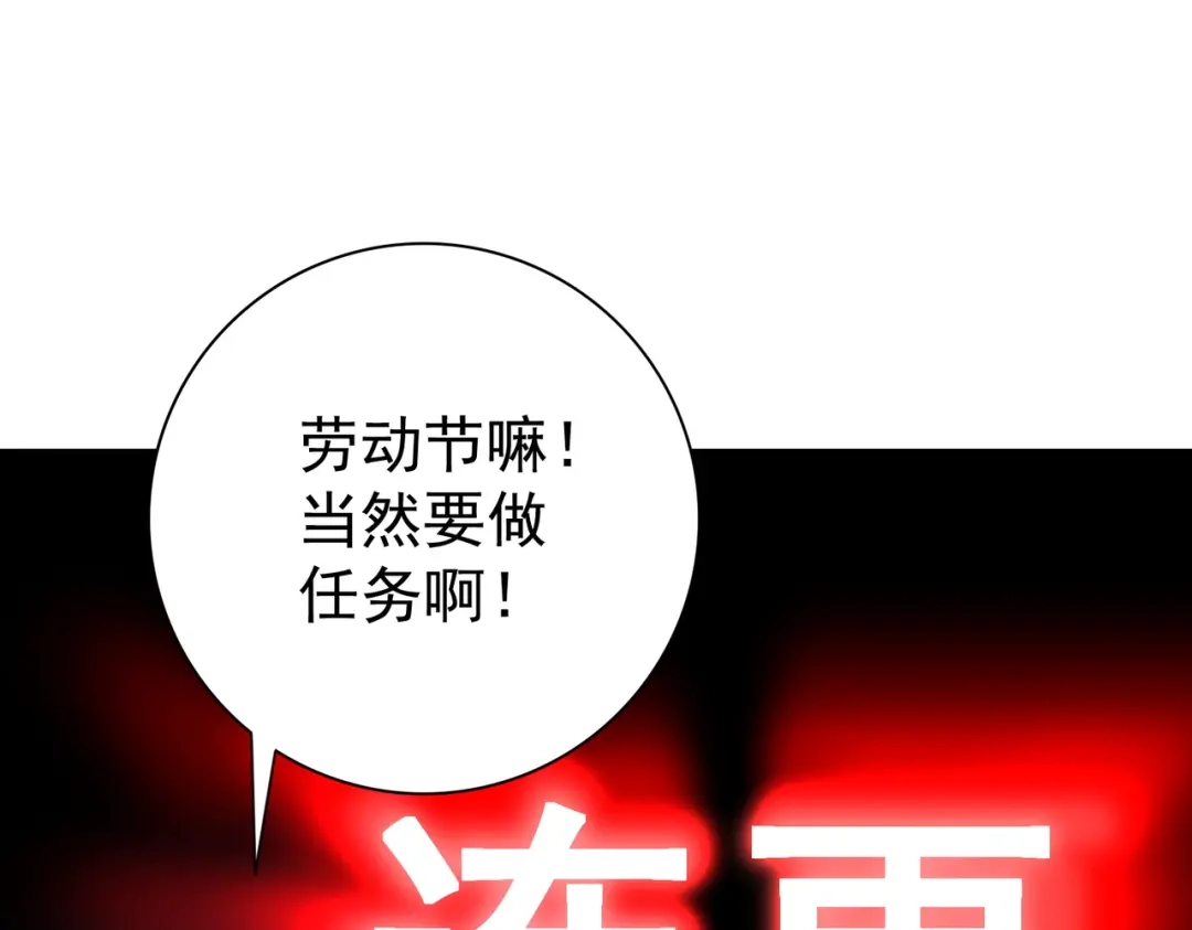全民转职：驭龙师是最弱职业？ 第236话 四转 第132页