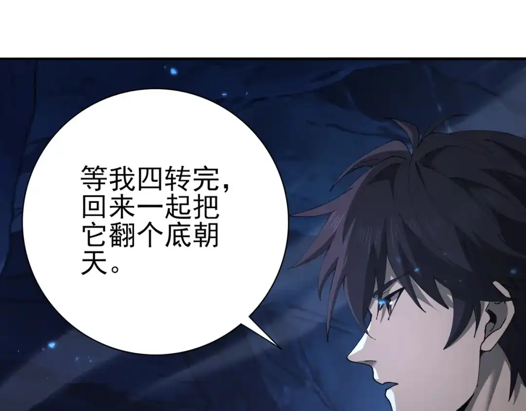 全民转职：驭龙师是最弱职业？ 第236话 四转 第25页