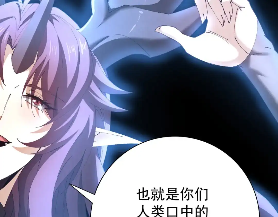 全民转职：驭龙师是最弱职业？ 第236话 四转 第134页