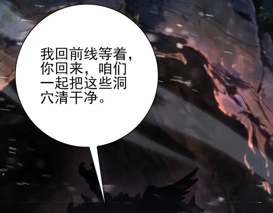 全民转职：驭龙师是最弱职业？ 第236话 四转 第58页