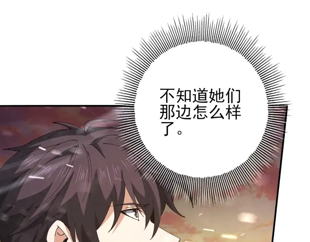 全民转职：驭龙师是最弱职业？ 第236话 四转 第63页