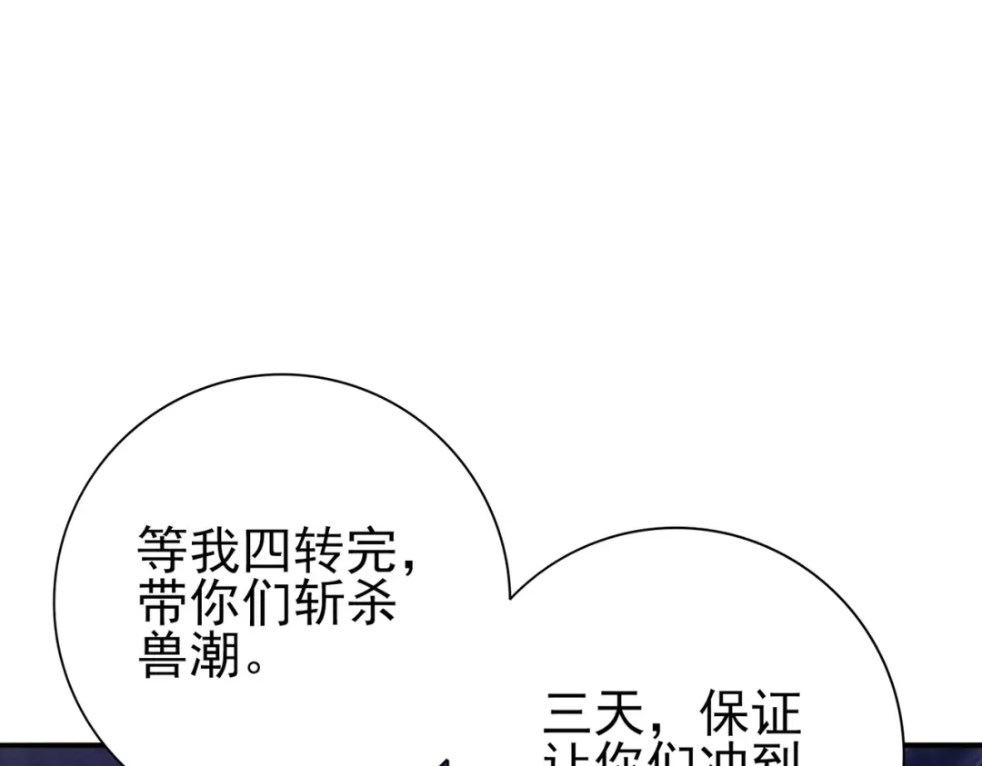 全民转职：驭龙师是最弱职业？ 第236话 四转 第87页