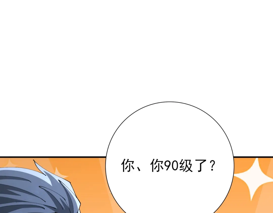 全民转职：驭龙师是最弱职业？ 第236话 四转 第27页