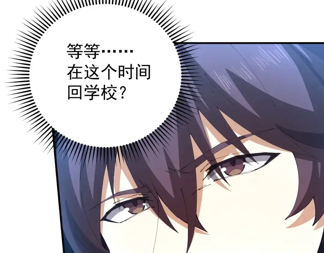 全民转职：驭龙师是最弱职业？ 第236话 四转 第126页