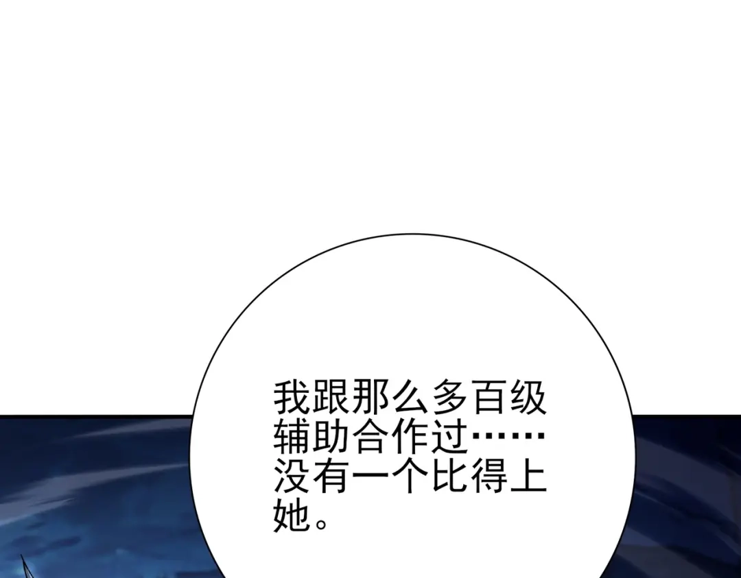 全民转职：驭龙师是最弱职业？ 第236话 四转 第18页