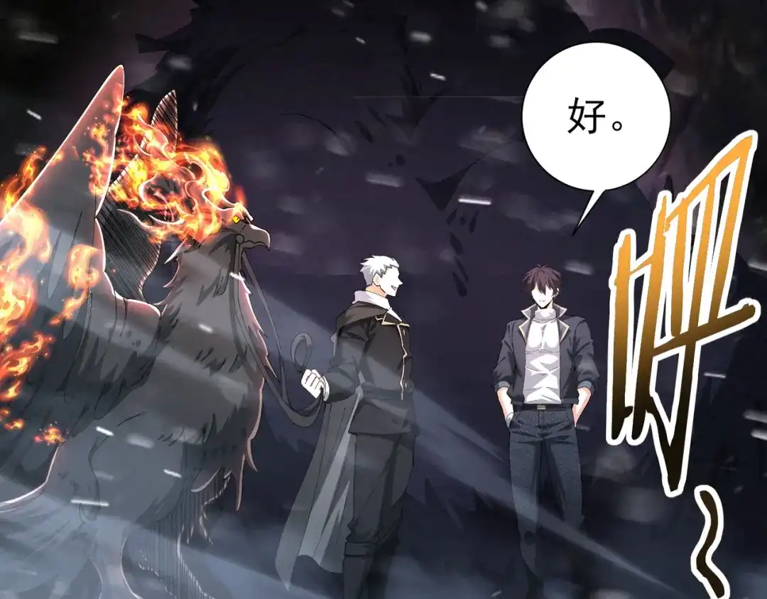 全民转职：驭龙师是最弱职业？ 第236话 四转 第59页
