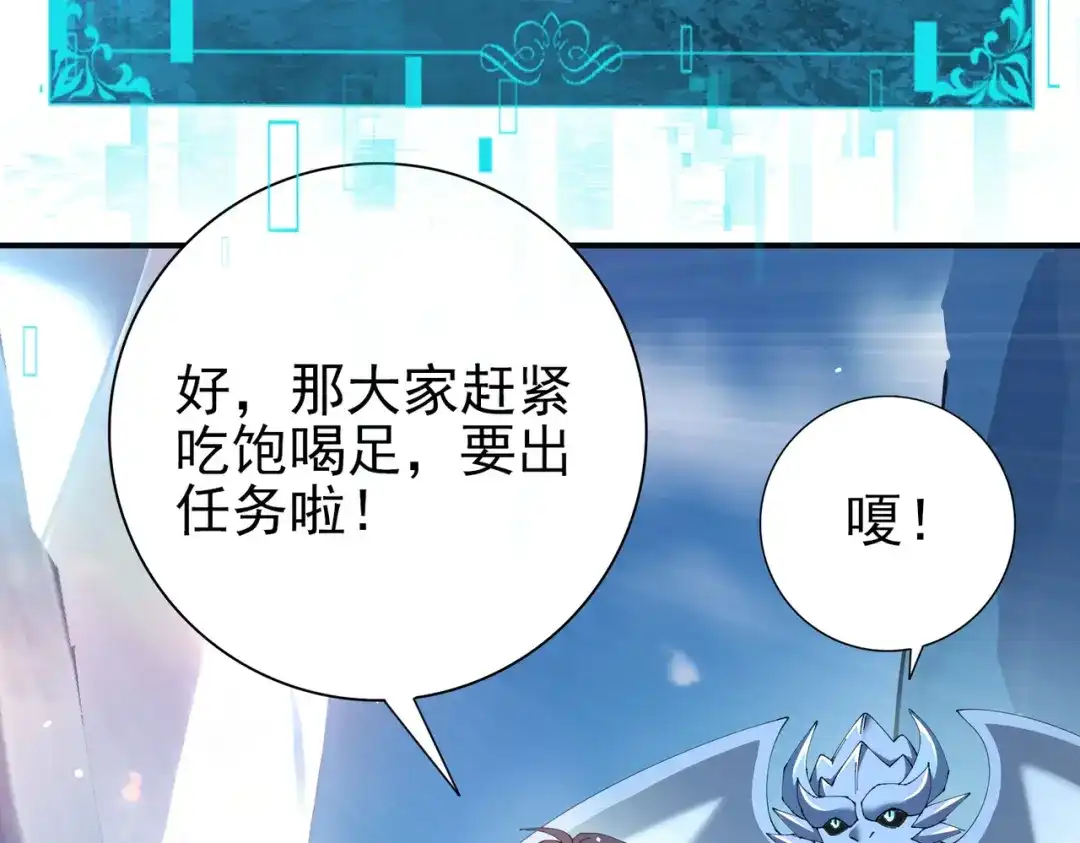全民转职：驭龙师是最弱职业？ 第236话 四转 第136页