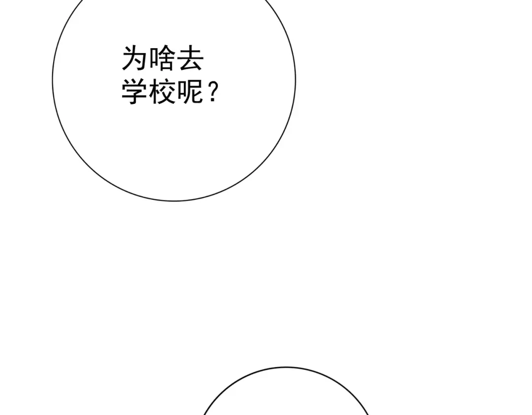 全民转职：驭龙师是最弱职业？ 第236话 四转 第129页