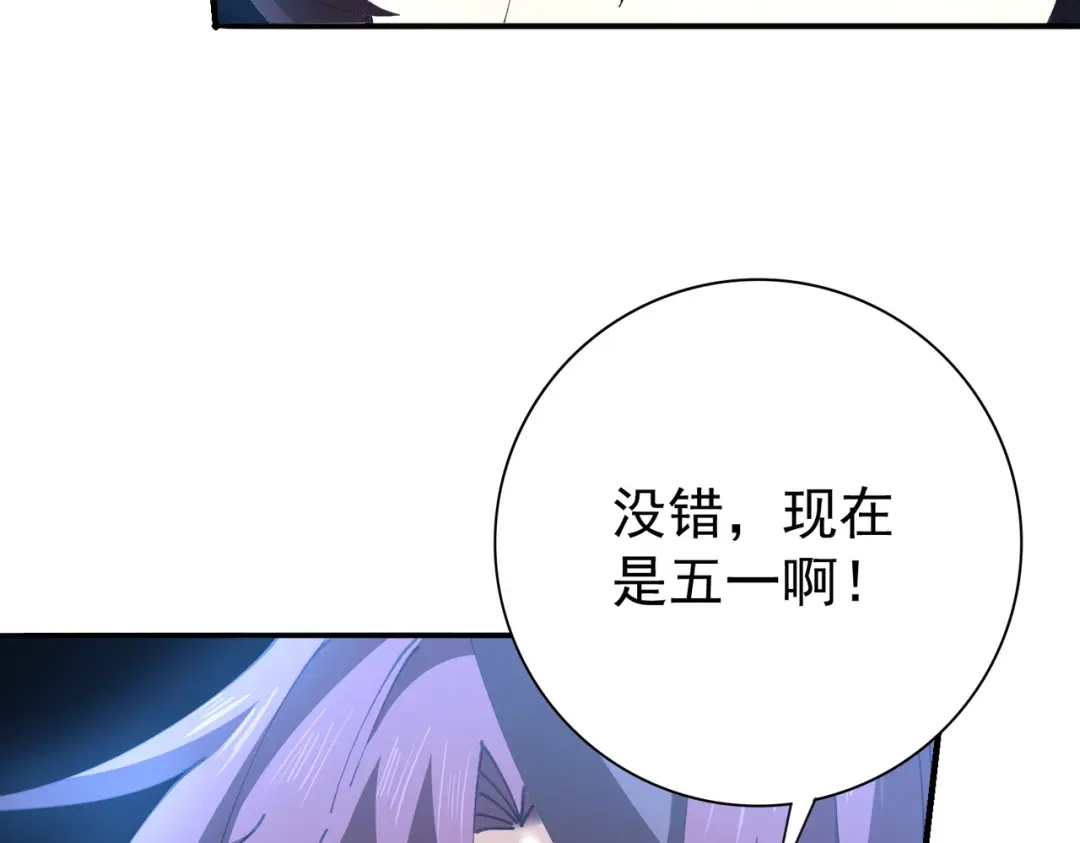 全民转职：驭龙师是最弱职业？ 第236话 四转 第127页