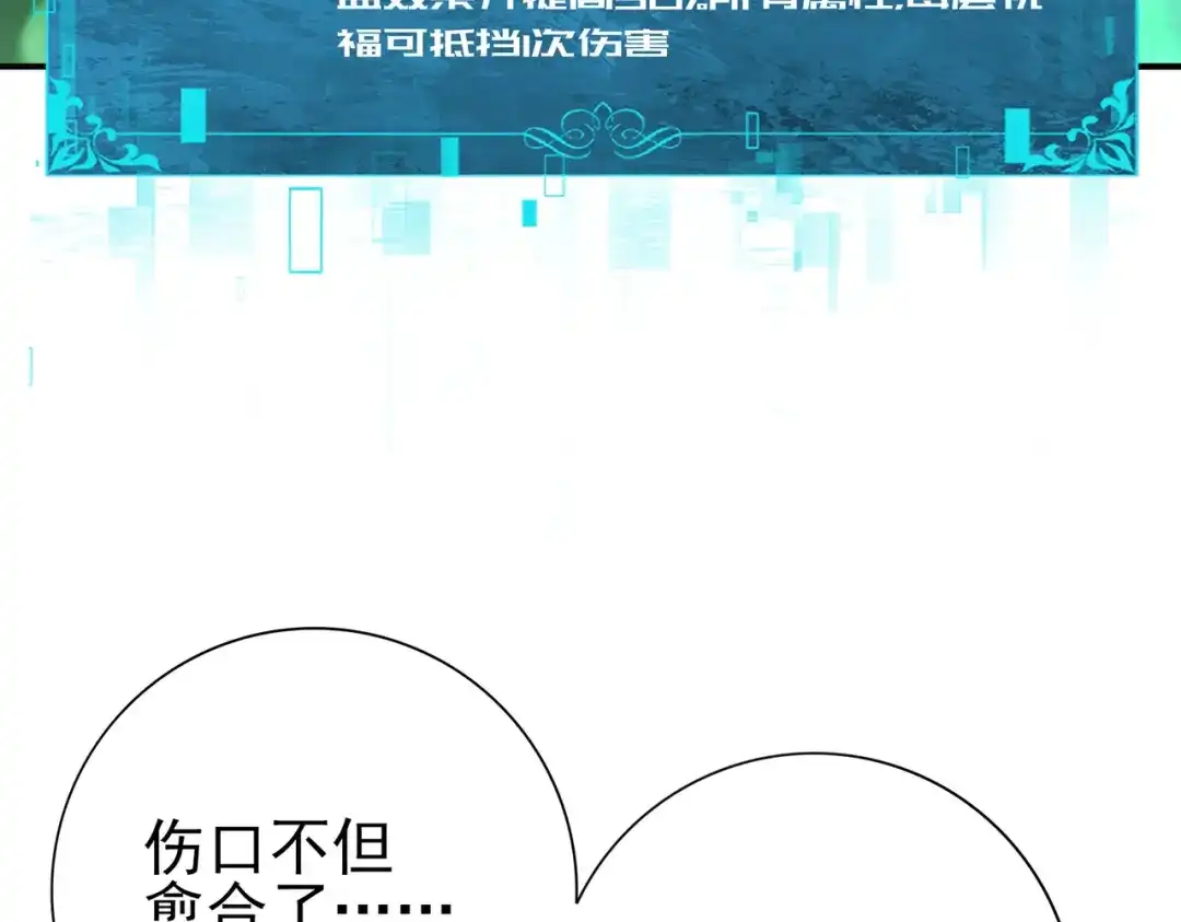 全民转职：驭龙师是最弱职业？ 第236话 四转 第15页