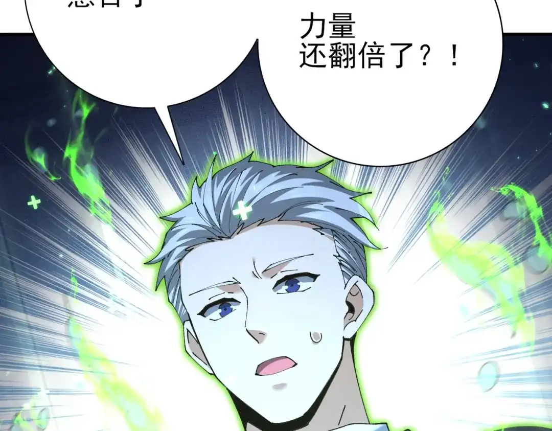 全民转职：驭龙师是最弱职业？ 第236话 四转 第16页