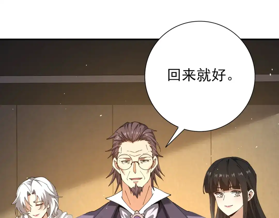 全民转职：驭龙师是最弱职业？ 第236话 四转 第85页