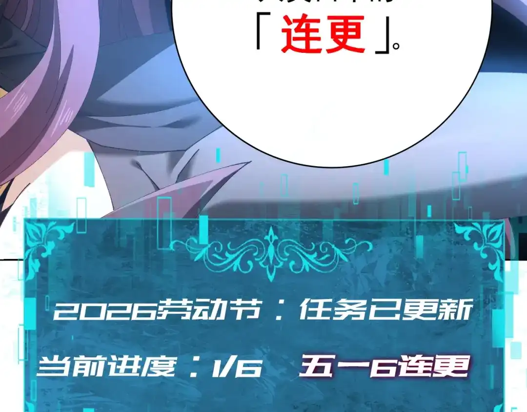 全民转职：驭龙师是最弱职业？ 第236话 四转 第135页