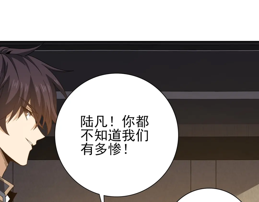 全民转职：驭龙师是最弱职业？ 第236话 四转 第78页