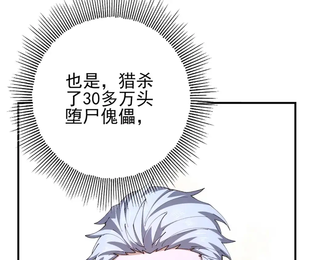 全民转职：驭龙师是最弱职业？ 第236话 四转 第30页