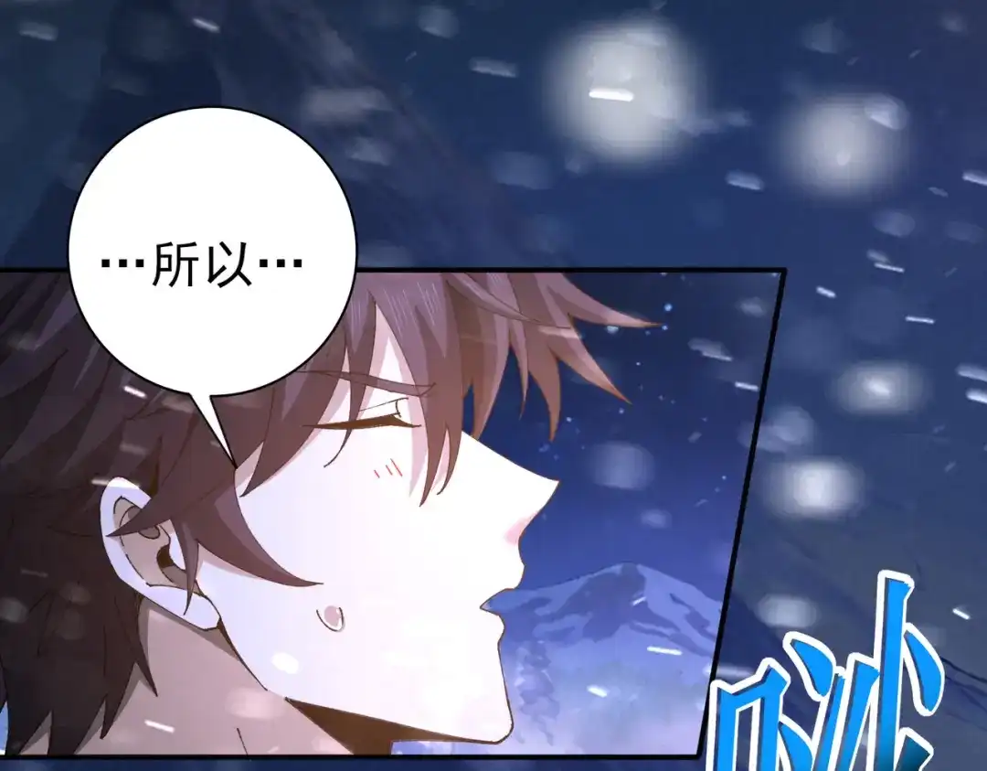全民转职：驭龙师是最弱职业？ 第236话 四转 第119页