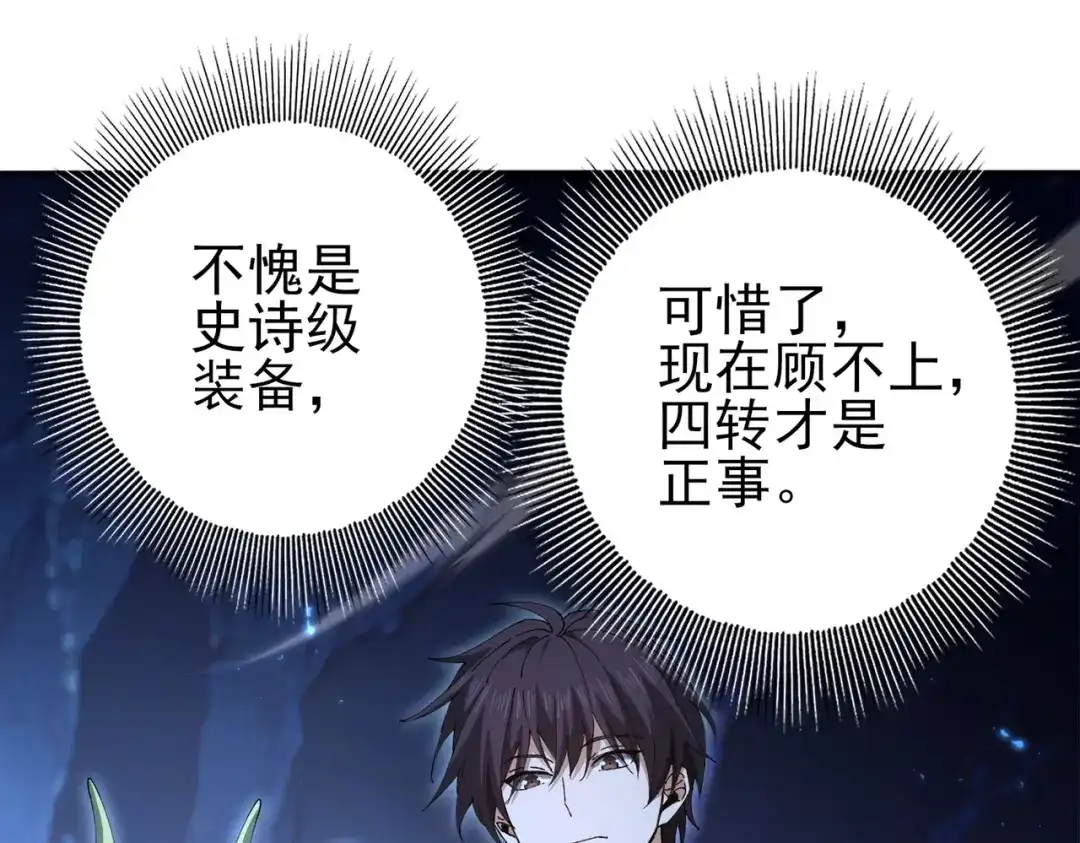 全民转职：驭龙师是最弱职业？ 第236话 四转 第5页