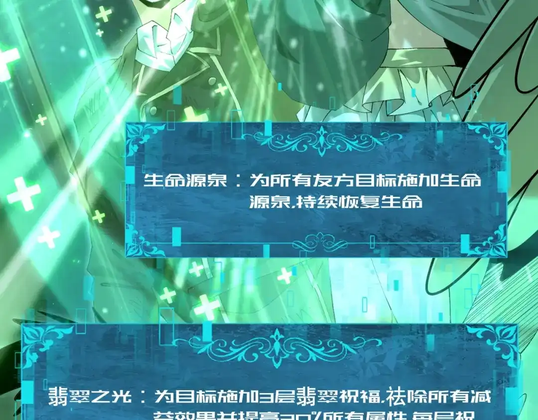 全民转职：驭龙师是最弱职业？ 第236话 四转 第14页