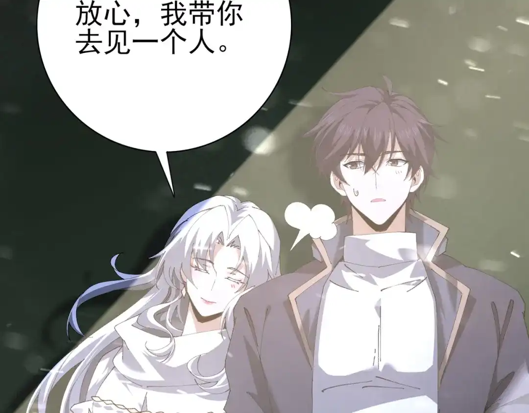 全民转职：驭龙师是最弱职业？ 第236话 四转 第112页