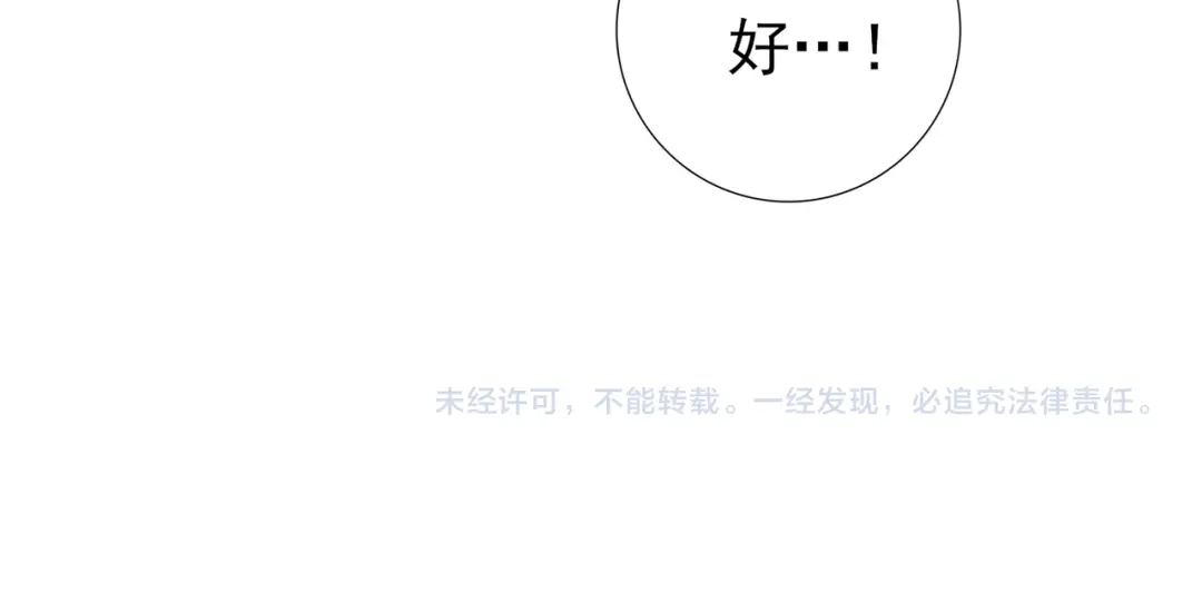 全民转职：驭龙师是最弱职业？ 第236话 四转 第124页