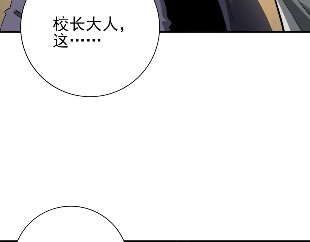 全民转职：驭龙师是最弱职业？ 第236话 四转 第98页