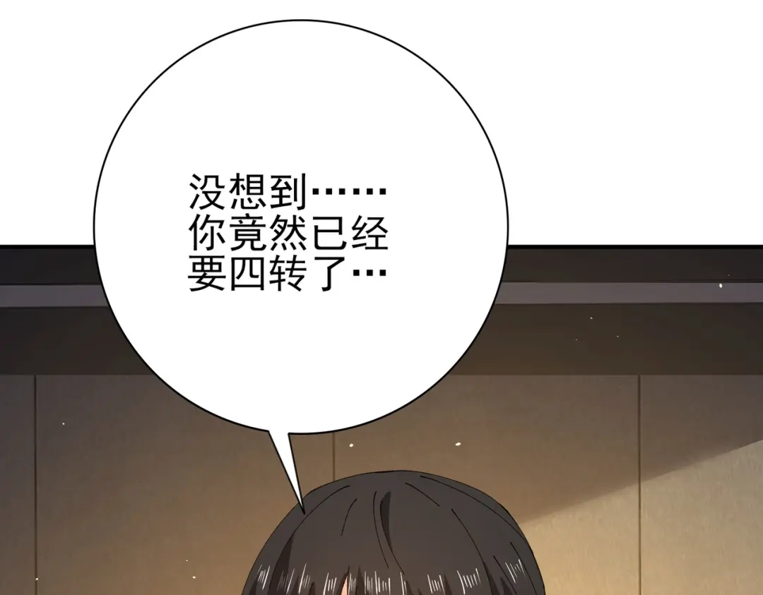 全民转职：驭龙师是最弱职业？ 第236话 四转 第93页
