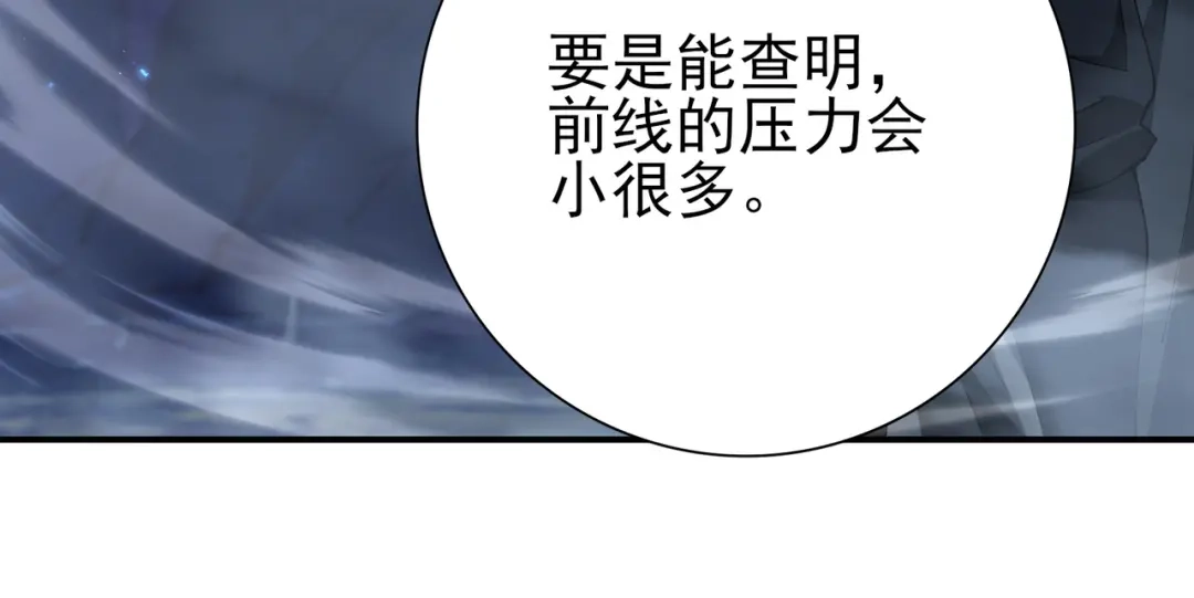 全民转职：驭龙师是最弱职业？ 第236话 四转 第24页