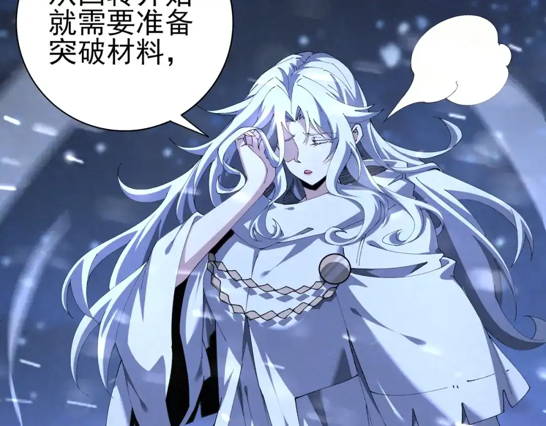 全民转职：驭龙师是最弱职业？ 第236话 四转 第106页