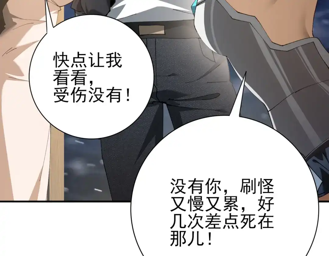 全民转职：驭龙师是最弱职业？ 第236话 四转 第83页